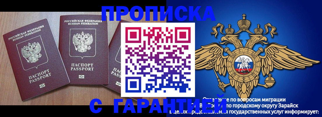 временная регистрация для всех в Зуевке
